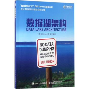 数据湖架构 pdf epub mobi 下载