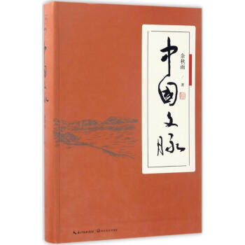 中国文脉 pdf epub mobi 下载