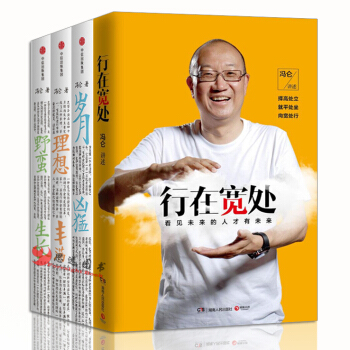 馮侖商業【套裝4冊冊】野蠻生長+ 理想豐滿+行在寬處+歲月凶猛 馮侖的書 pdf epub mobi 下载