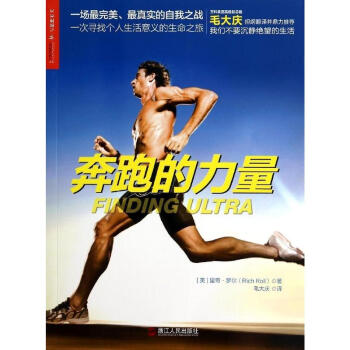 奔跑的力量 pdf epub mobi 电子书 下载