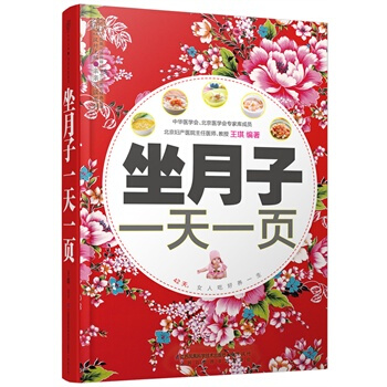 坐月子一天一页(汉竹)：不论你是顺产、剖宫产，哺乳、非哺乳妈妈，都不再为 pdf epub mobi 下载