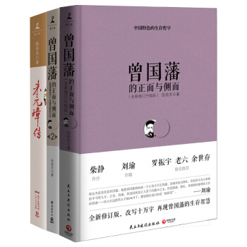 正品包郵 張宏傑套裝共三冊 硃元璋傳+曾國藩的正麵與側麵1+2 pdf epub mobi 下载