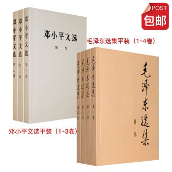 毛泽东选集（1-4卷）平装+邓小平文选（1-3卷）平装 pdf epub mobi 下载