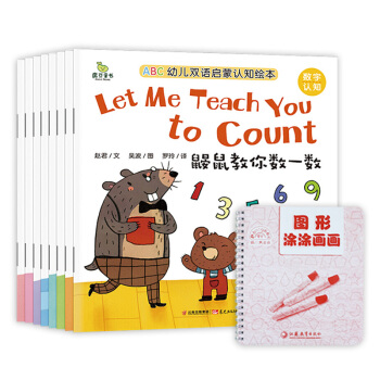 ABC幼兒雙語啓濛認知繪本(全8冊) 3-6歲寶寶英語啓濛情緒管理圖畫書 新華書店正版 pdf epub mobi 電子書 下載