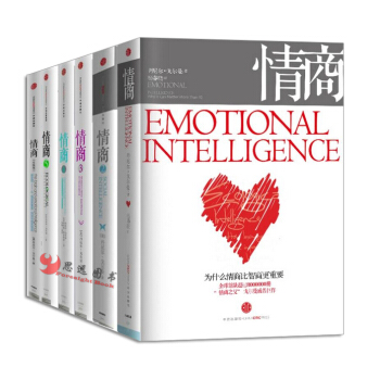 情商 丹尼尔戈尔【套装6册】情商实践版+情商（1+2+3+4+5） 情商情绪 精装本 pdf epub mobi 下载