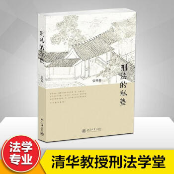 刑法的私塾 pdf epub mobi 電子書 下載