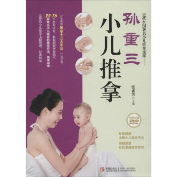 孫重三小兒推拿 pdf epub mobi 下载