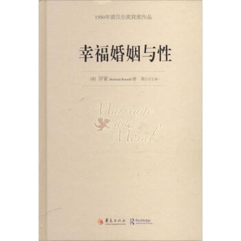 幸福婚姻与性 pdf epub mobi 下载