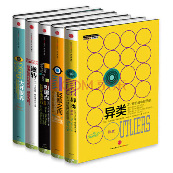 格拉德威尔经典系列（套装共5册）逆转+异类+引爆点+大开眼界+眨眼之间 pdf epub mobi 下载