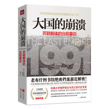 大国的崩溃(苏联解体的台前幕后) pdf epub mobi 下载