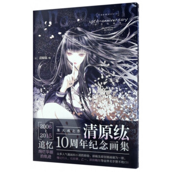 Anamnesis10th-anniversary清原紘畫集(精)