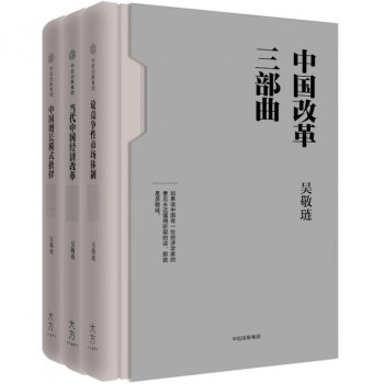 中国改革三部曲(共3册)(精) pdf epub mobi 下载