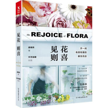 见花则喜 pdf epub mobi 电子书 下载