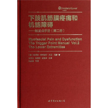 下肢肌筋膜疼痛和机能障碍(2)触发点手册