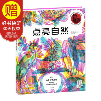 包郵點亮自然 中信齣版社