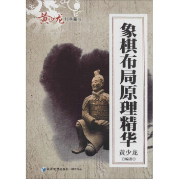 象棋布局原理精华