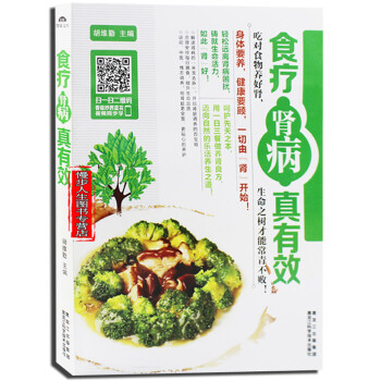 食療腎病真有效 腎病治療保養大全 腎病營養膳食食譜書 對癥穴位颳痧按摩 飲食營養食療調養 pdf epub mobi 電子書 下載