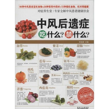 中風後遺癥吃什麼?禁什麼? pdf epub mobi 電子書 下載