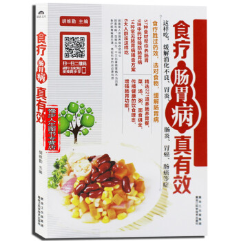 食療腸胃病真有效 腸胃病食譜 健康美食營養菜譜食療腸胃病 飲食禁忌急慢性腸胃炎健康食療 pdf epub mobi 電子書 下載