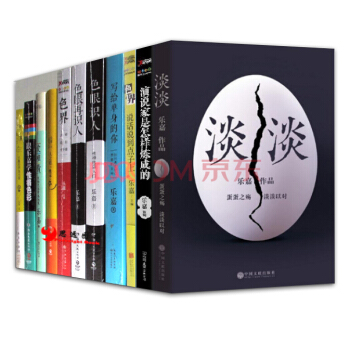 乐嘉全集【套装11册】乐嘉新书 色界 爱难猜 跟乐嘉学性格色彩演说家是怎样炼 微勃症 等 pdf epub mobi 下载