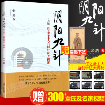 现货 阴阳九针 任之堂主人自创针法大揭密 pdf epub mobi 下载