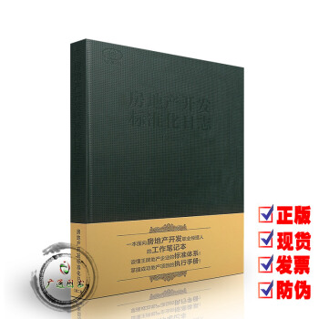 房地産開發標準化日誌(第2版)(精) pdf epub mobi 下载