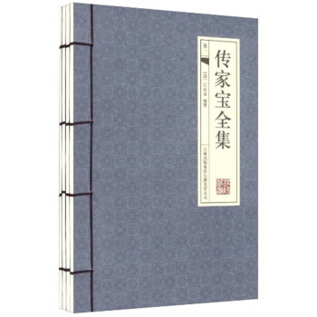 傳傢寶全集（套裝全4冊） pdf epub mobi 電子書 下載