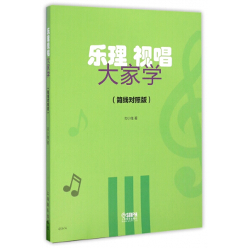 乐理视唱大家学(简线对照版) pdf epub mobi 电子书 下载