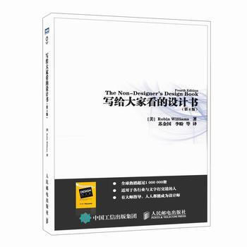 寫給大傢看的設計書 第4版 人民郵電齣版社正版書籍 pdf epub mobi 電子書 下載