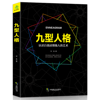 九型人格書高效能人士的七個習慣職場九重人格心理學性格解析測試 pdf epub mobi 電子書 下載