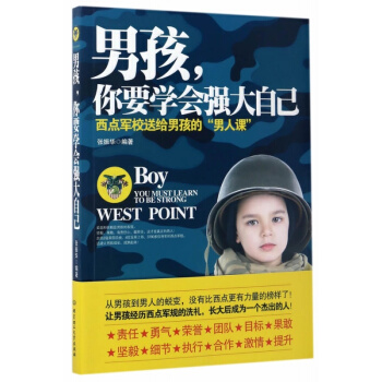 早教书籍 男孩 你要学会强大自己 叛逆青春期男孩家庭教育 育儿百科 教育心理学 正版现货 pdf epub mobi 下载