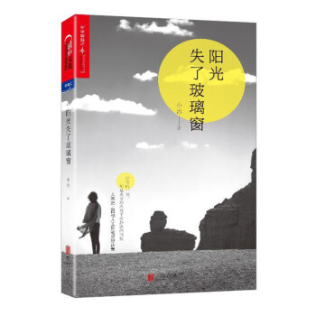 包郵 陽光失瞭玻璃窗 人工智能 詩集 人類史上人工智能靈思詩集 跟隨文藝的人工智能詩人 pdf epub mobi 下载