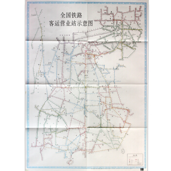新 全國鐵路客運營業站示意圖 摺疊圖 展開尺寸1米x1.37米 實用工具地圖 pdf epub mobi 下载