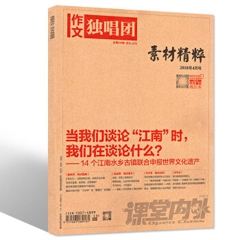 作文獨唱團素材精粹2018年4月【單本】 pdf epub mobi 電子書 下載
