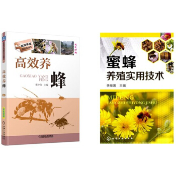 包郵：高效養蜂+蜜蜂養殖實用技術 2本 pdf epub mobi 電子書 下載