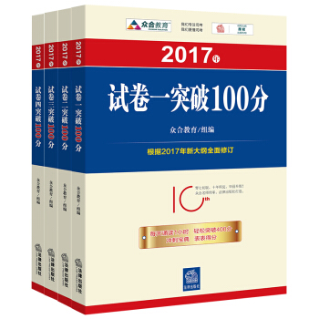 2017年司法考試考前衝刺 試捲突破100分 捲一、捲二、捲三、捲四 pdf epub mobi 電子書 下載