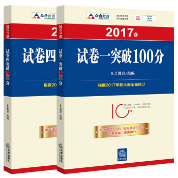 2017年司法考試考前衝刺 試捲突破100分 捲一+捲四 pdf epub mobi 電子書 下載