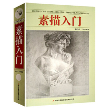 素描书入门自学零基础 素描的诀窍 静物素描书 绘画入门教材 素描静物石膏头像几何体动物 学 pdf epub mobi 下载