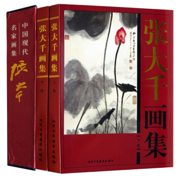 张大千画集 精装彩印礼盒装16开共2卷中国现代名家画集荷花花鸟山水国画装饰画人物临摹 pdf epub mobi 电子书 下载