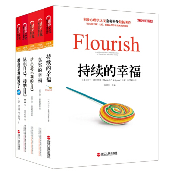 积极心理学之父塞利格曼的幸福著作(套装共5册)持续的幸福、真实的幸福、活出最乐观的自己 等