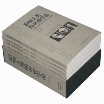 影响人类的重要学说（全4册） pdf epub mobi 电子书 下载