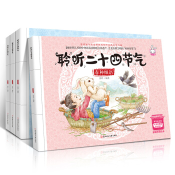 聆听二十四节气 全4册 幼儿童科普百科绘本3-6岁 春夏秋冬书原创书籍 古老农耕文明的智慧 pdf epub mobi 电子书 下载