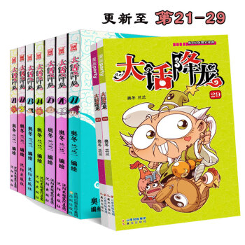 大話降龍漫畫書21-29冊 套裝9冊 奧鼕蘭蘭編繪搞笑漫畫書幽默校園爆笑漫畫 pdf epub mobi 下载