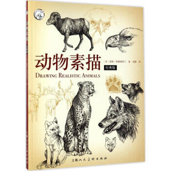 动物素描(经典版) pdf epub mobi 下载