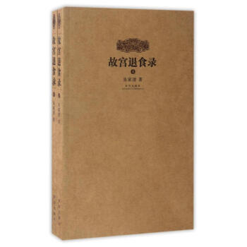 故宮退食錄(上下) pdf epub mobi 下载