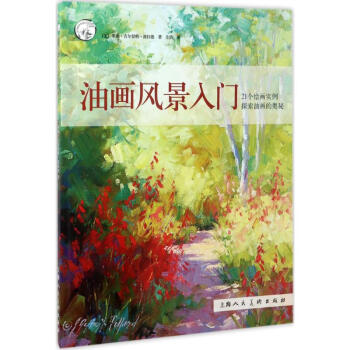 油画风景入门 pdf epub mobi 下载