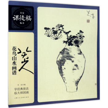 八大山人花鸟山水画谱 pdf epub mobi 下载