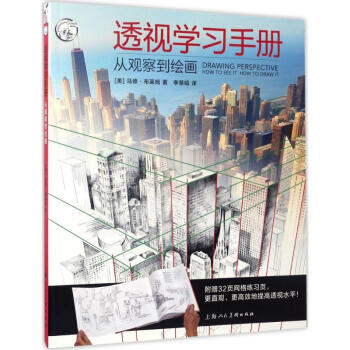 透視學習手冊 pdf epub mobi 下载