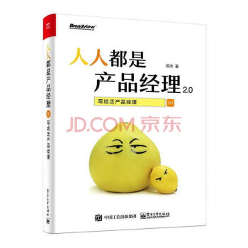 人人都是产品经理2.0 pdf epub mobi 电子书 下载