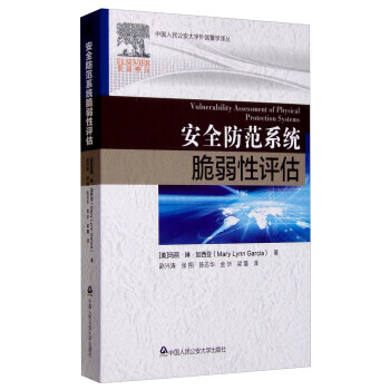 安全防範係統脆弱性評估 9787565323478 pdf epub mobi 電子書 下載